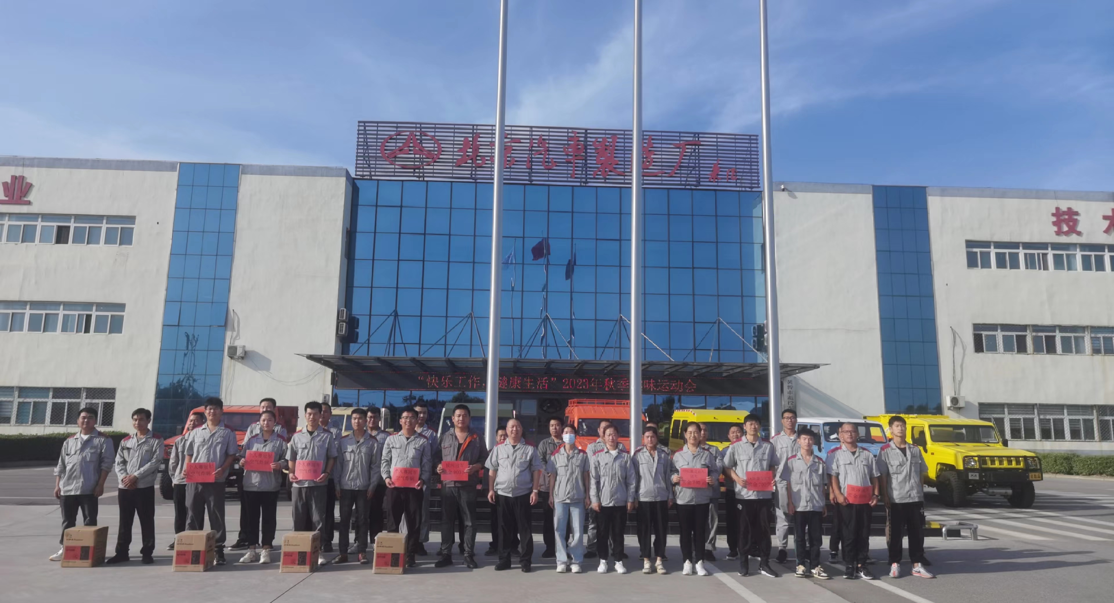 一年一度的運動會，它來啦！領略運動風采，快樂工作的同時也要健康生活~